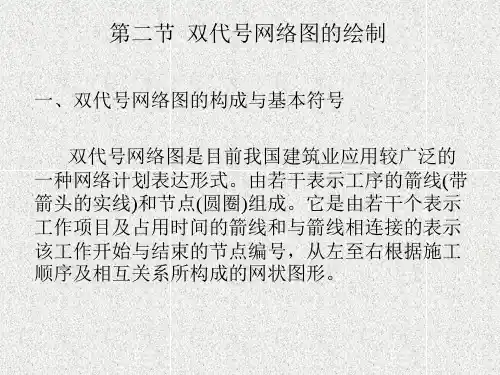 双代号网络图