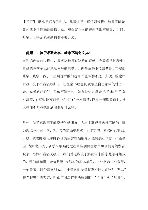 儿童唱歌咬字、吐字不清楚怎么办？