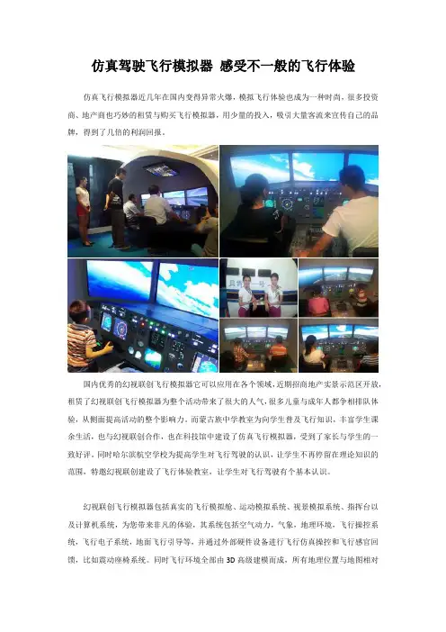 仿真驾驶飞行模拟器 感受不一般的飞行体验