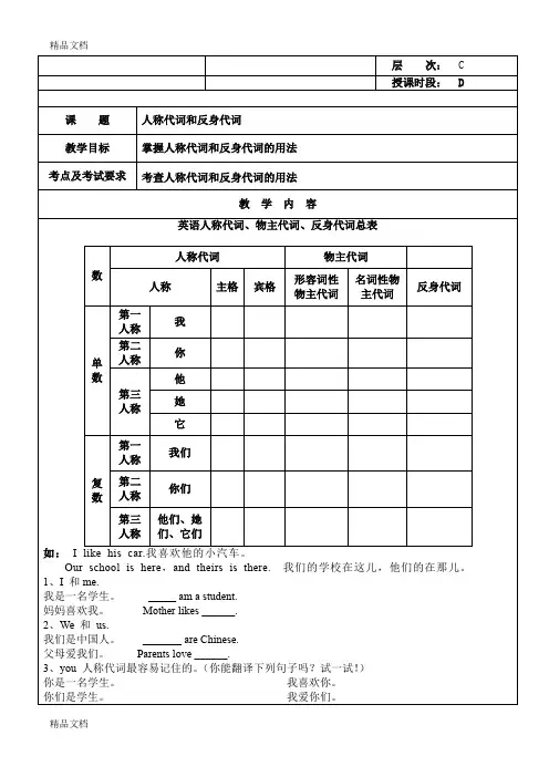 最新小学六年级英语人称代词教案