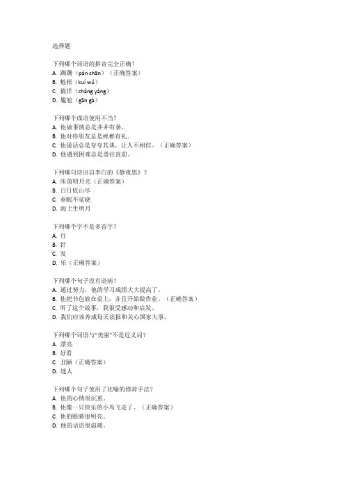 小升初分班考试卷语文人教版