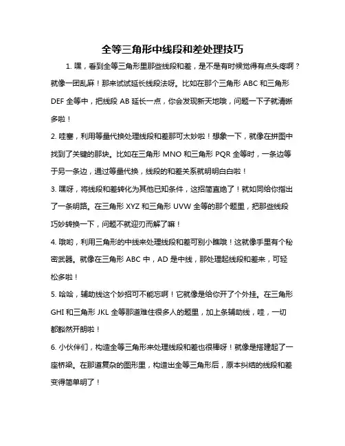 全等三角形中线段和差处理技巧