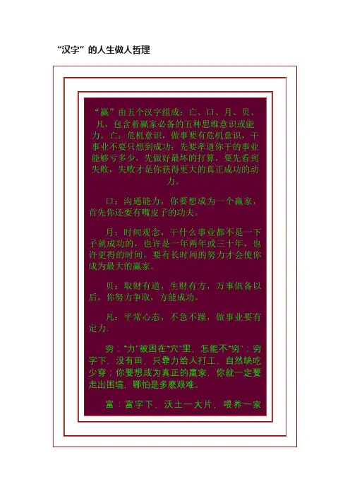 “汉字”的人生做人哲理