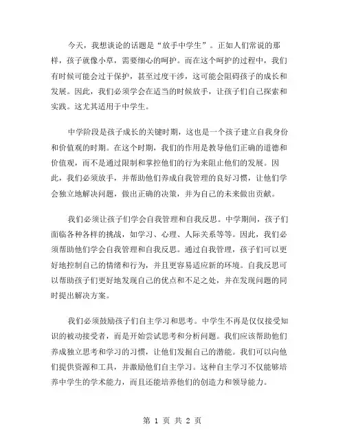 放手中学生作文范文