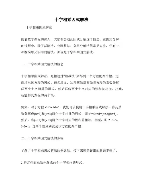 十字相乘因式解法