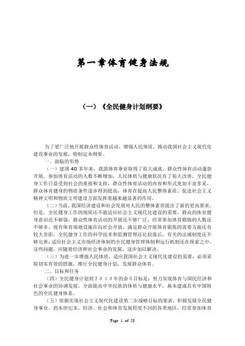 (法律法规课件)第一章体育健身法规
