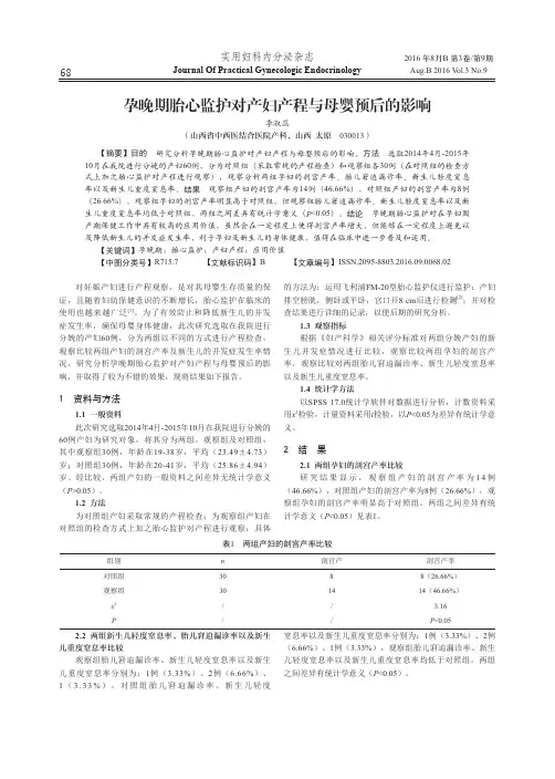 孕晚期胎心监护对产妇产程与母婴预后的影响