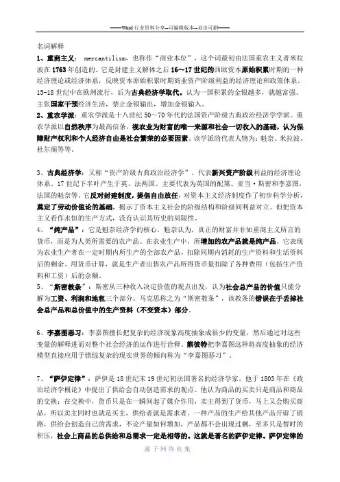 经济学说史名词解释