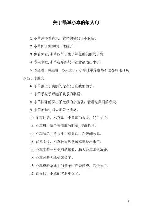 关于描写小草的拟人句