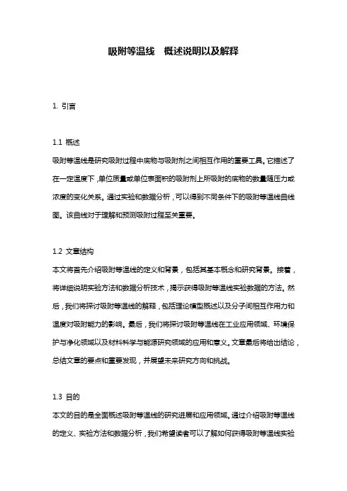 吸附等温线__概述说明以及解释