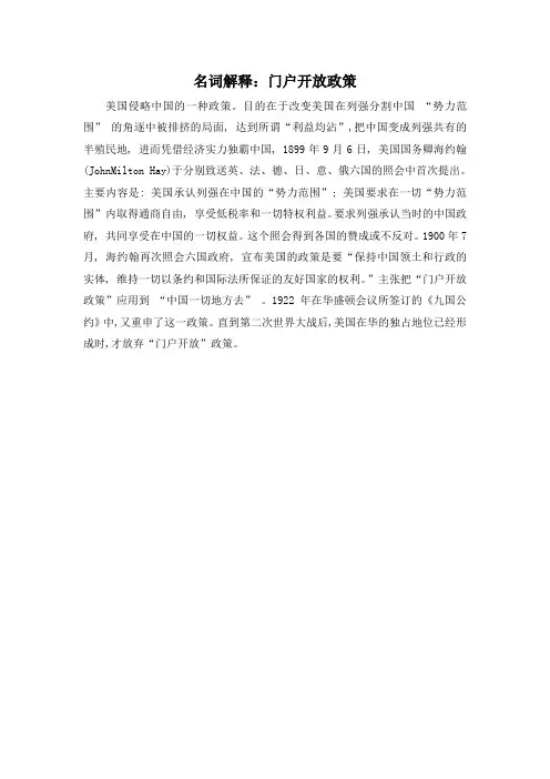 人教版高中历史选修1 9.1名词解释：门户开放政策
