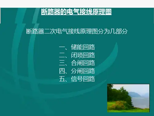 储能闭锁合闸分闸信号回路全景图解读.ppt
