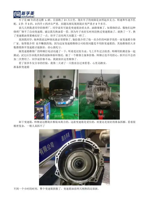 解密迈腾修变速箱需要多少钱