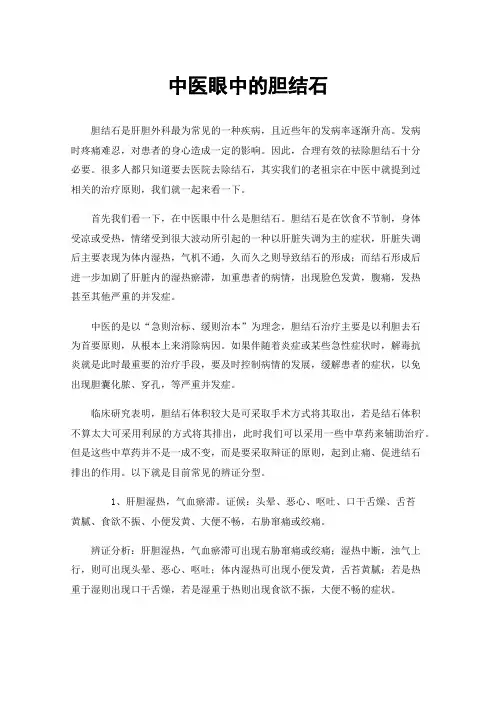中医眼中的胆结石