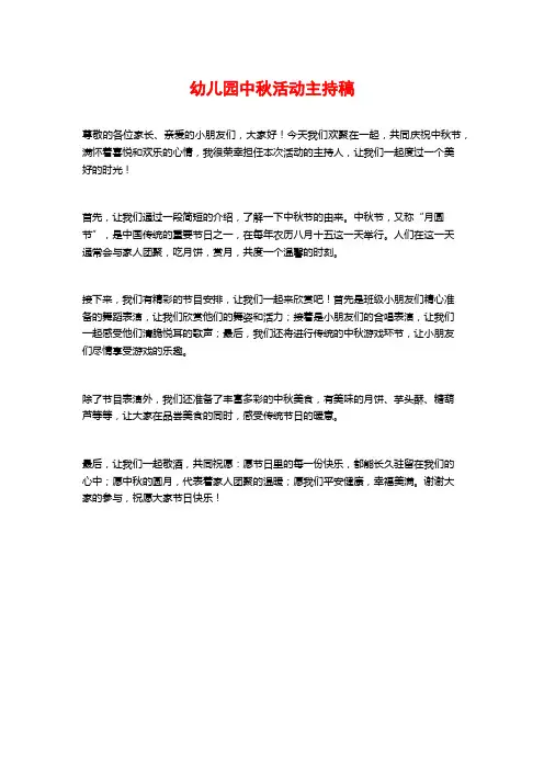 幼儿园中秋活动主持稿