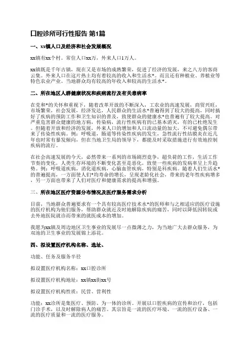 口腔诊所可行性报告(共4篇)