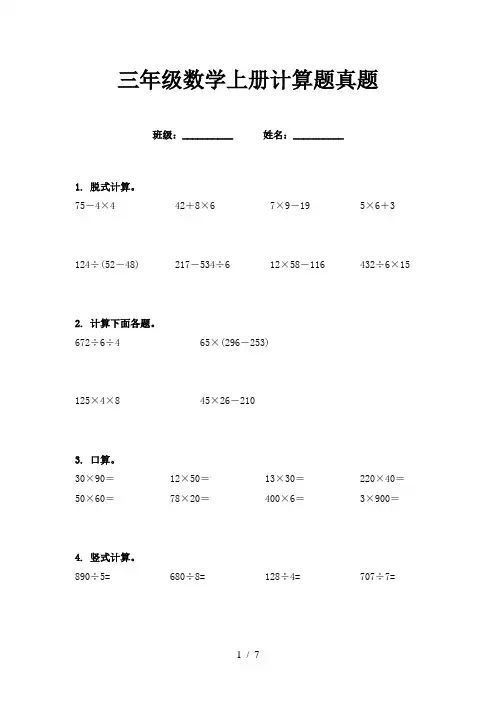 三年级数学上册计算题真题