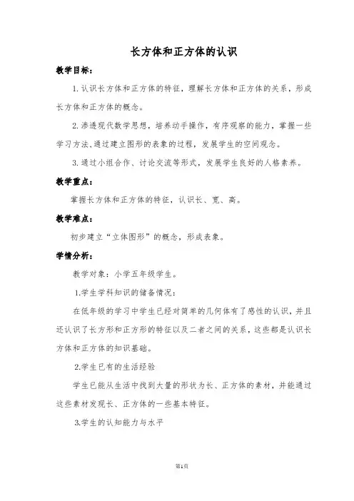 人教版小学数学五年级下册《长方体和正方体的认识》优课比赛教学实录