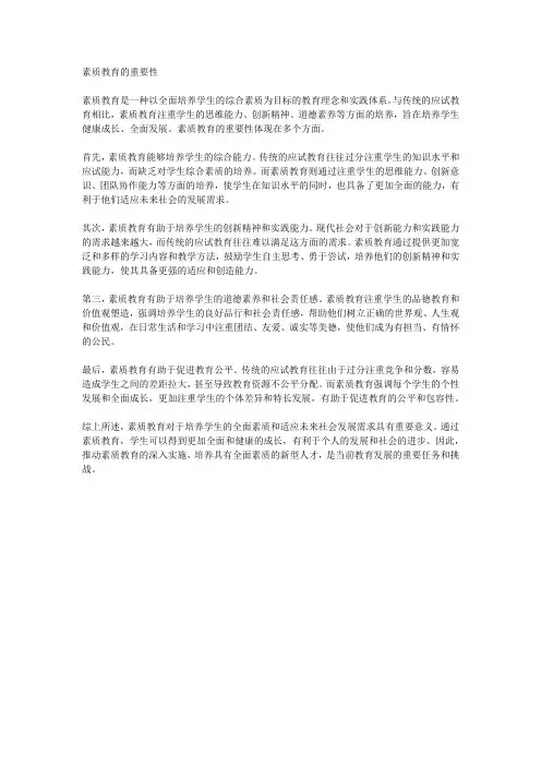 素质教育的重要性