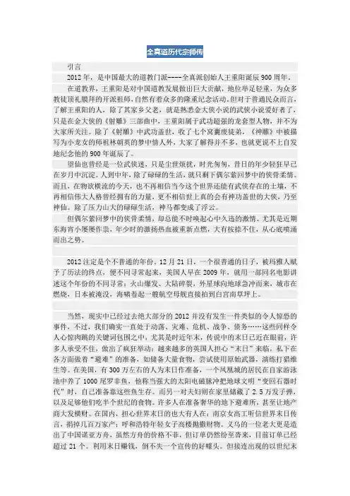 全真道历代宗师传