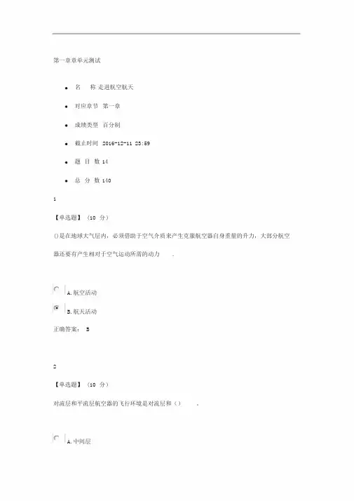 走进航天航空(网络课答案解析)