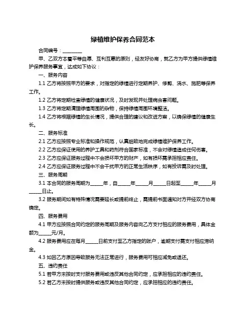 绿植维护保养合同范本
