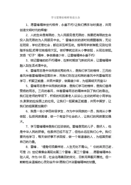 学习雷锋好榜样寄语大全_寄语大全_