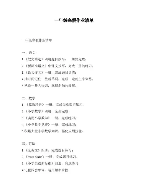 一年级寒假作业清单