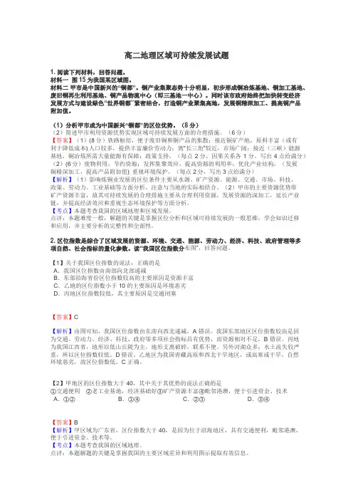 高二地理区域可持续发展试题

