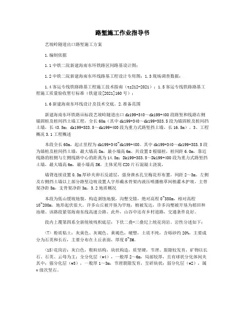 路堑施工作业指导书