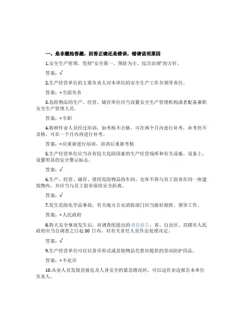 2021国家安全知识竞赛试题及答案