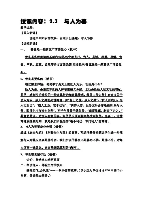 2.3与人为善教案