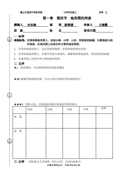 第四节 地形图的判读
