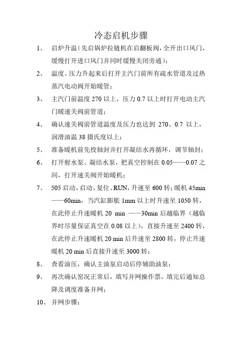 冷态启机步骤