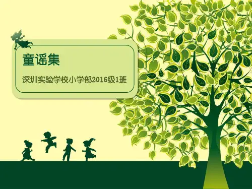 早读儿歌集