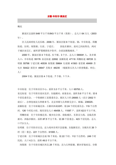 阜阳市