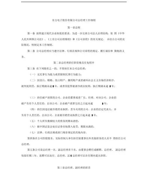 烟台东方电子信息产业股份有限公司