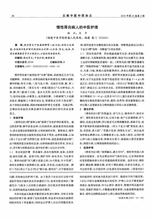 慢性肾炎病人的中医护理