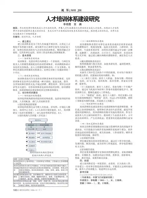 人才培训体系建设研究