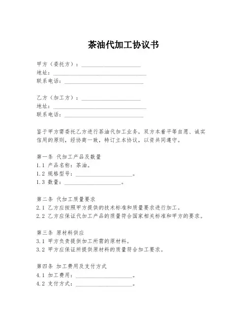 茶油代加工协议书