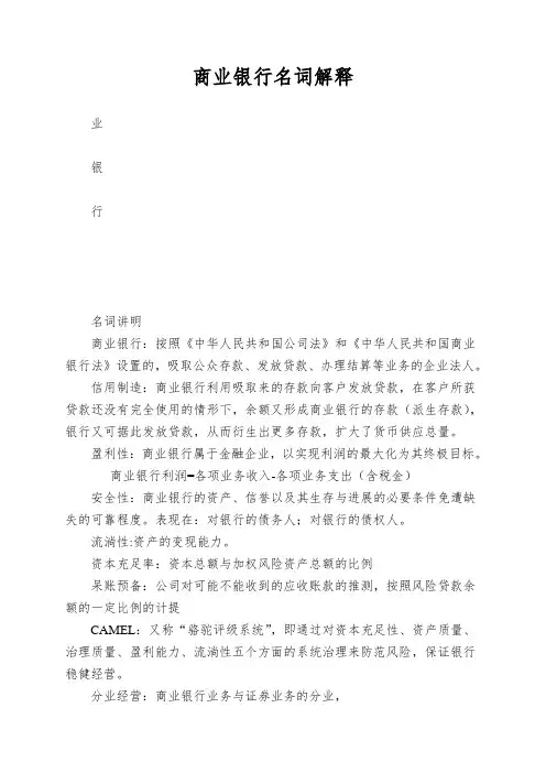 商业银行名词解释