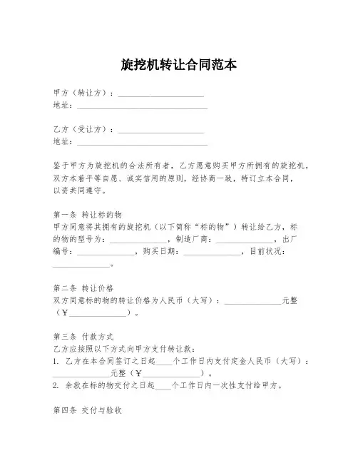 旋挖机转让合同范本