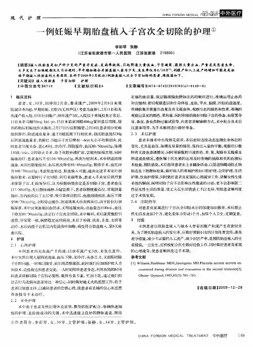一例妊娠早期胎盘植入子宫次全切除的护理