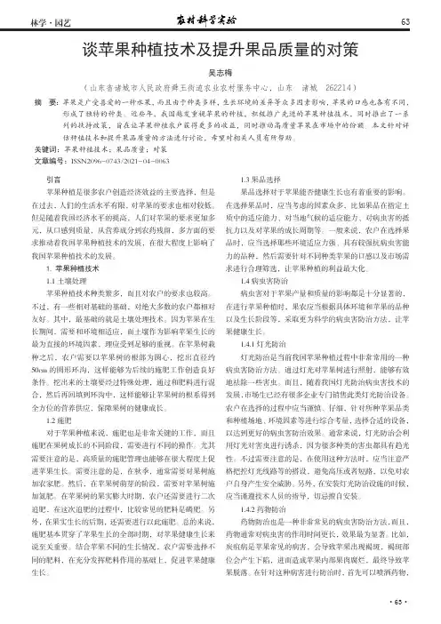 谈苹果种植技术及提升果品质量的对策