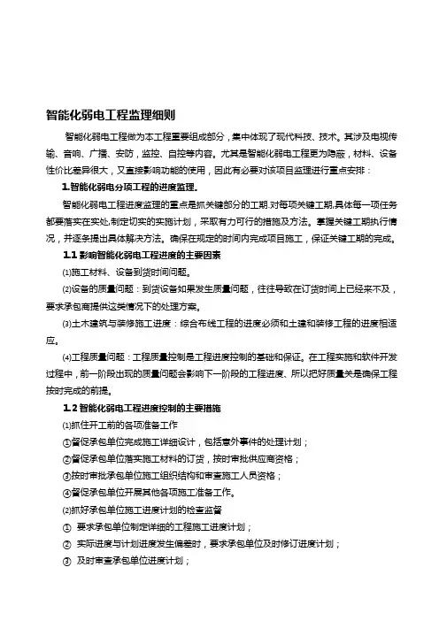 智能化弱电监理细则.doc