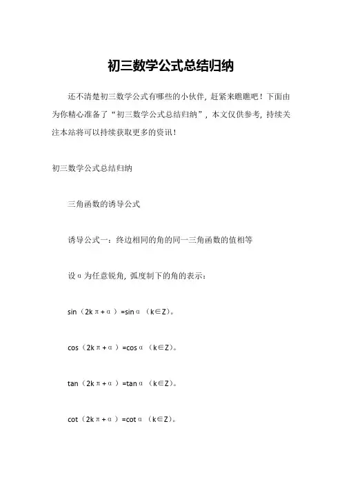 初三数学公式总结归纳