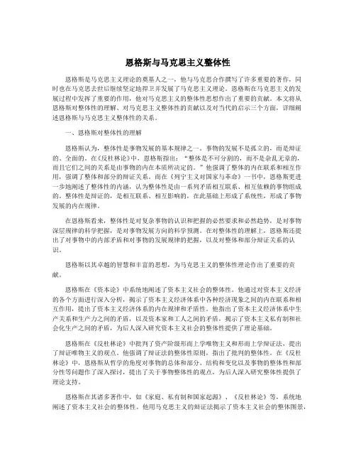 恩格斯与马克思主义整体性