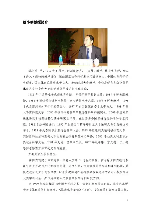 胡小明教授简介