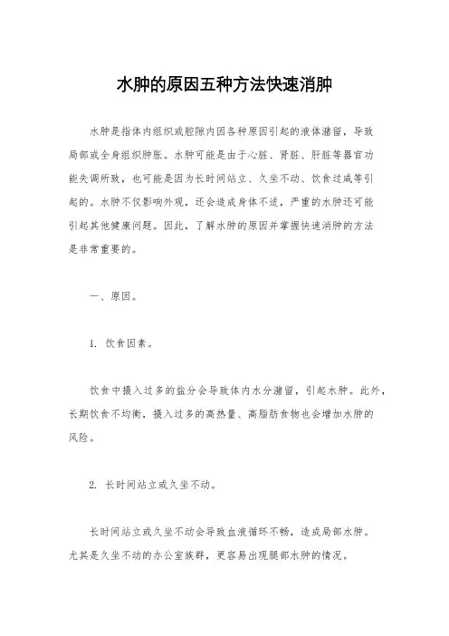 水肿的原因五种方法快速消肿