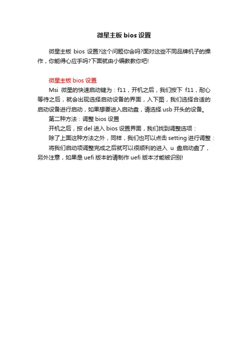 微星主板bios设置